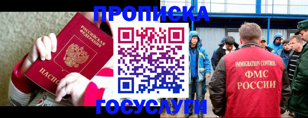 прописка регистрация в Марксе