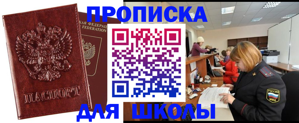 прописка для военкомата в Марксе