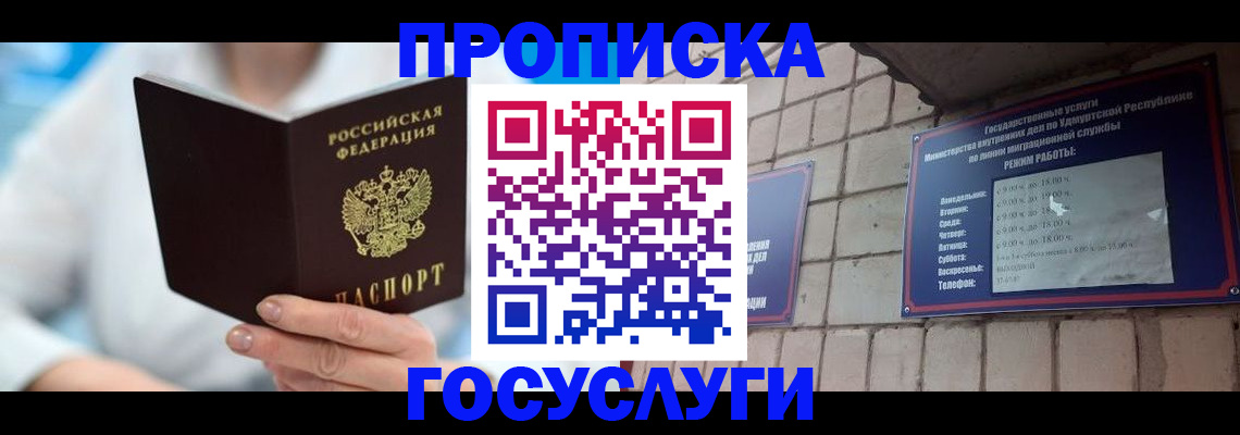 прописка ребенка в Марксе