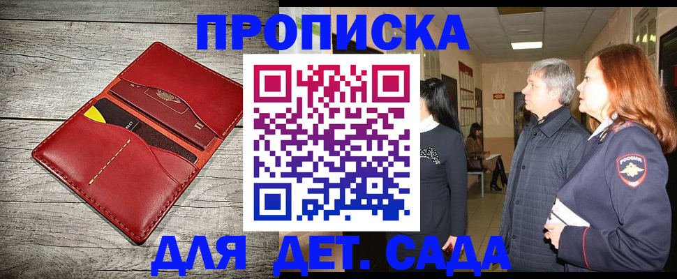 прописка законно в Марксе